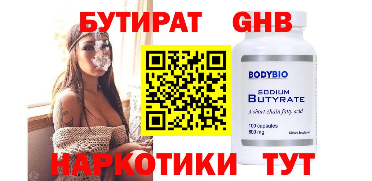 Бутират 99%  БУТИРАТ  Кашира  Вход с VPN 