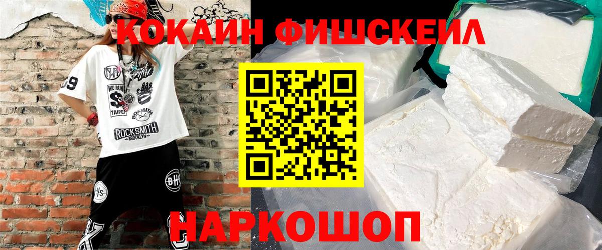 КОКАИН VHQ  Кокаин  Кокаин FishScale  Кашира 