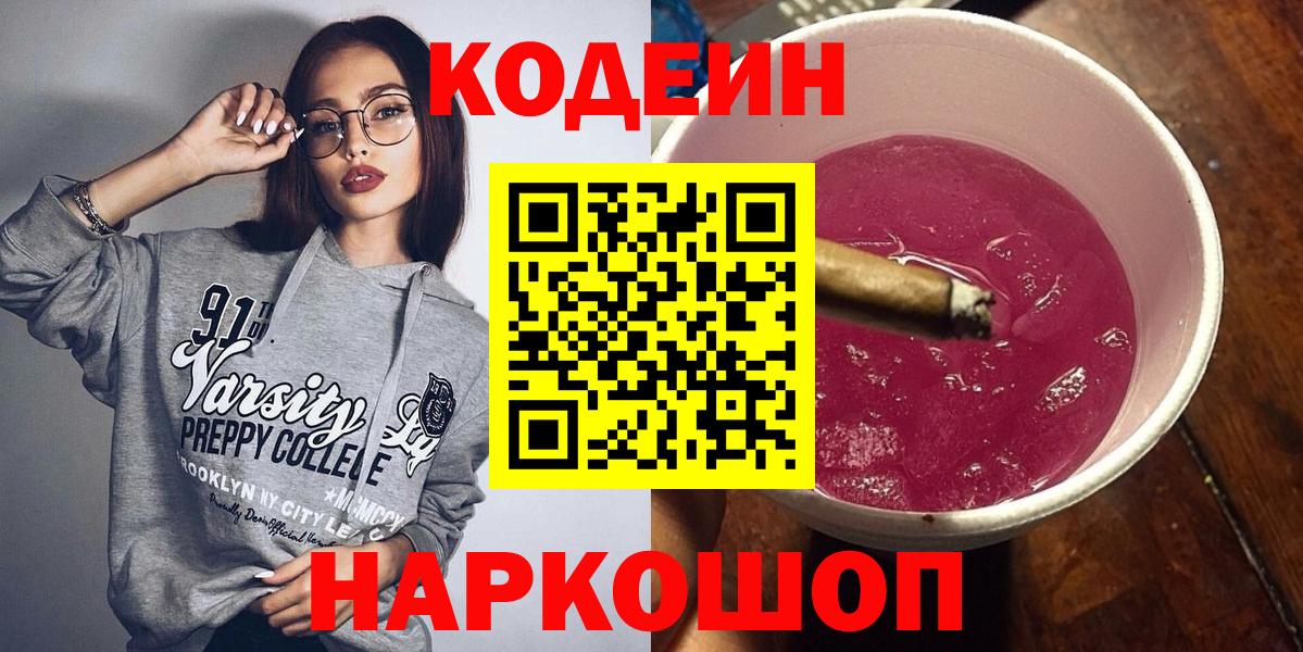Codein напиток Lean (лин)  Codein напиток Lean (лин)  Кашира 