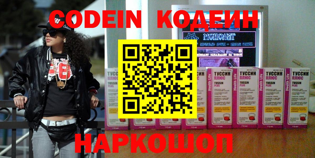 Кашира  Кодеин напиток Lean (лин)  Вход с VPN 