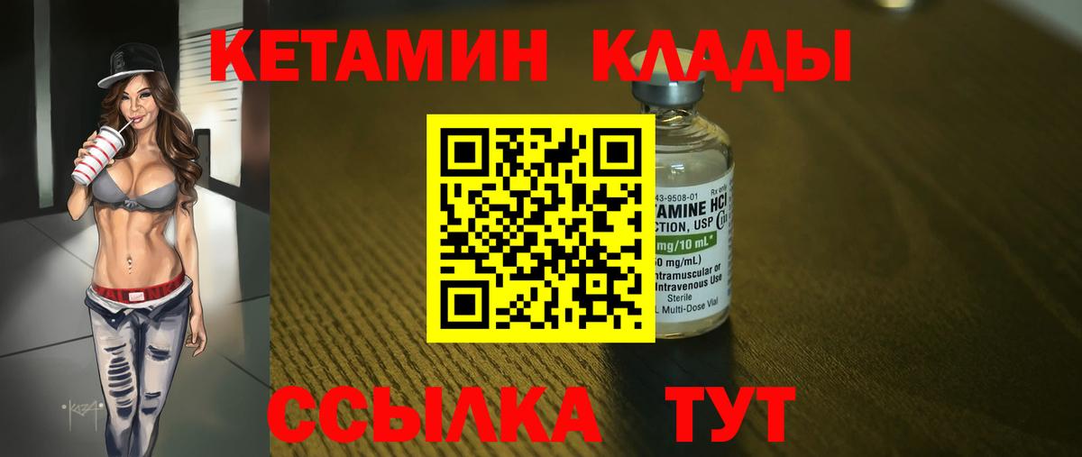 КЕТАМИН VHQ  Вход с VPN  Кашира 
