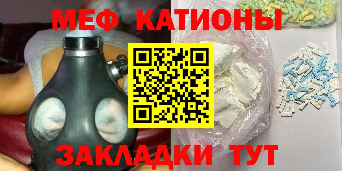 Меф мяу мяу мука Кашира